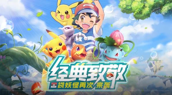 神奇精靈大集結(jié)手游最新版本