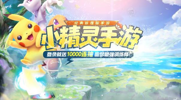 神奇精靈大集結(jié)手游最新版本