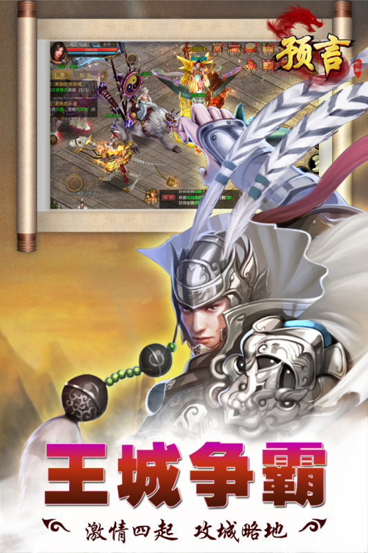 《預(yù)言世界官方手游版》
