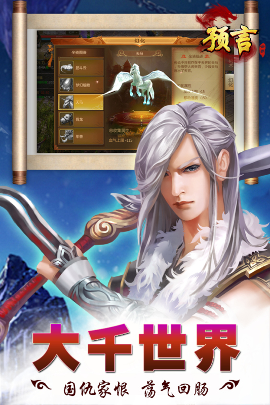 《預(yù)言世界官方手游版》
