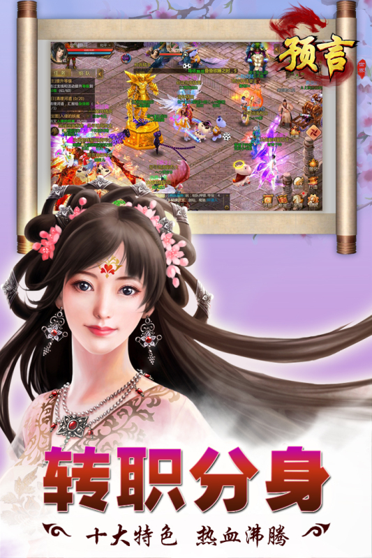 《預(yù)言世界官方手游版》