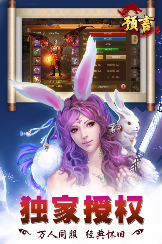 《預(yù)言世界官方手游版》