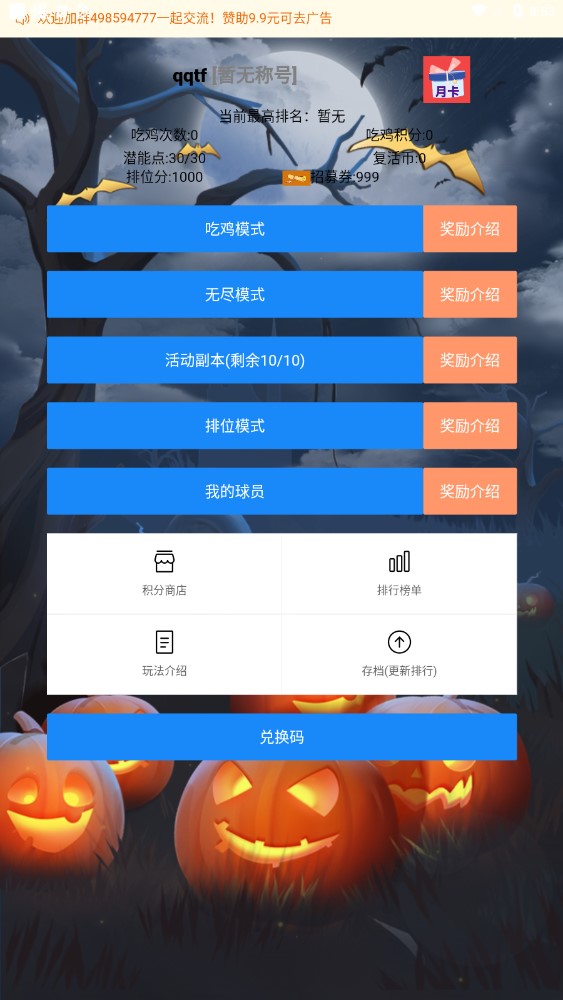 《文字籃球吃雞新版》