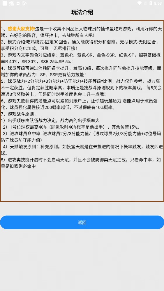 《文字籃球吃雞新版》