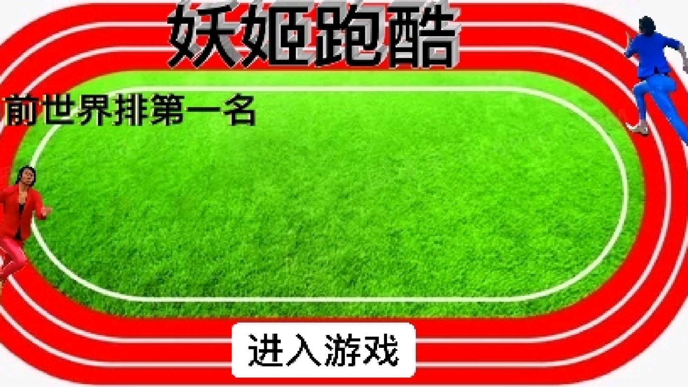 妖姬跑酷：紅色風(fēng)暴官方版