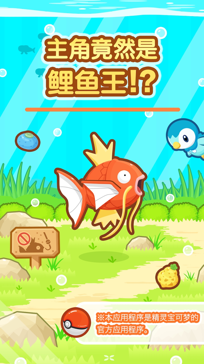 《跳躍吧鯉魚王最新版》