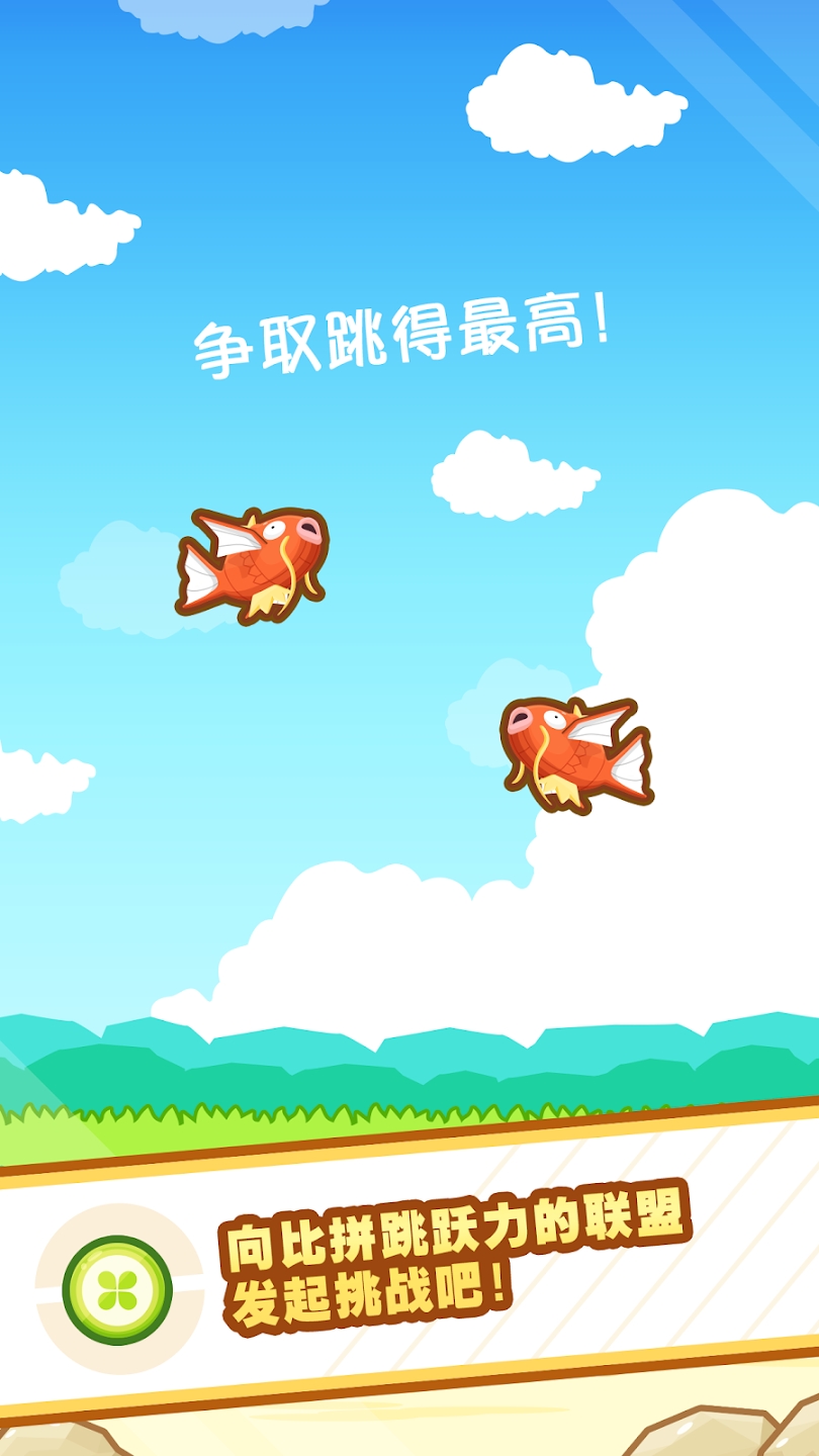 《跳躍吧鯉魚王最新版》