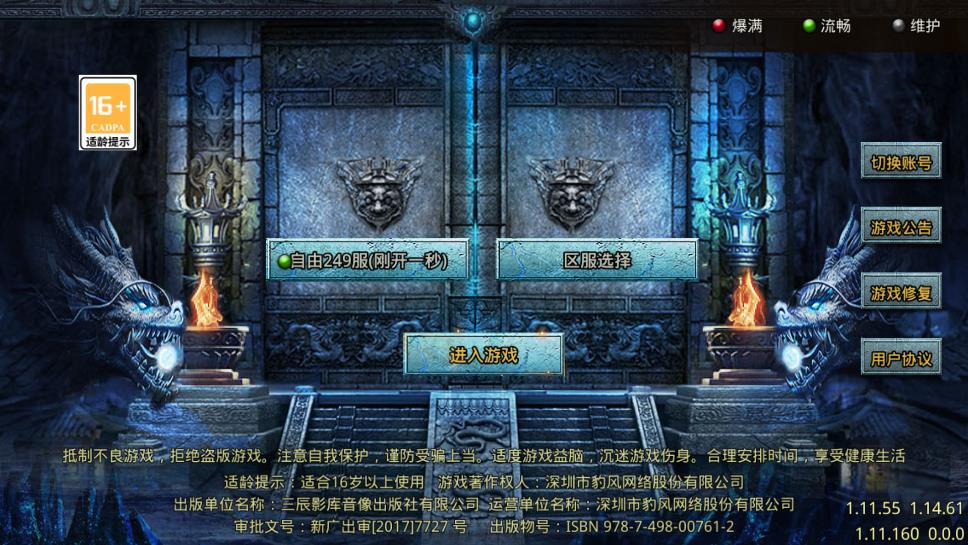 自由之刃三平臺(tái)通用版