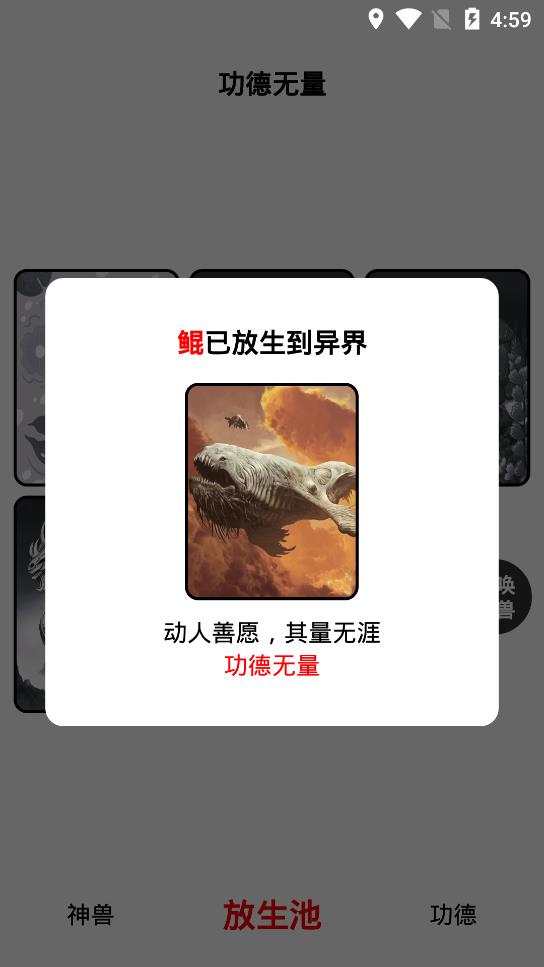 《放生與木魚手游》