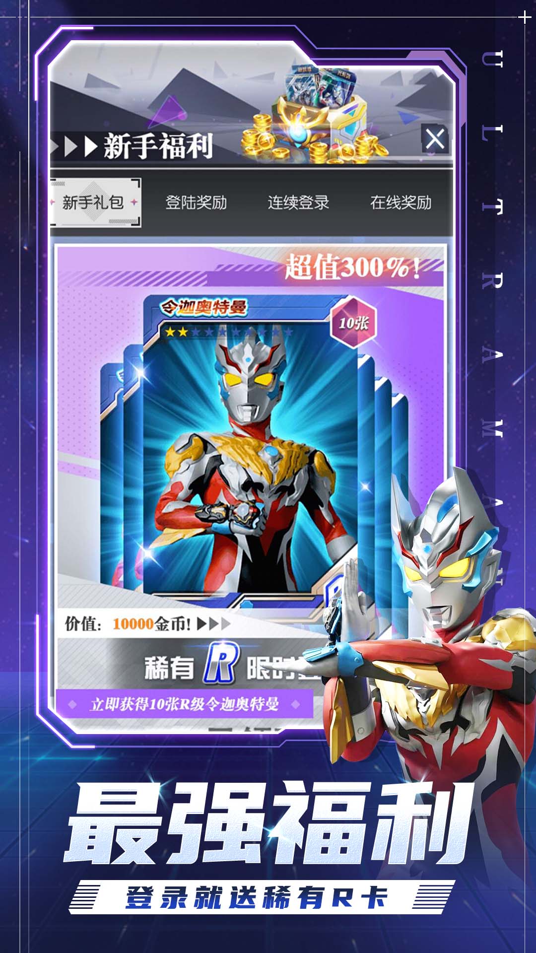 《奧特曼全明星集卡官方版》