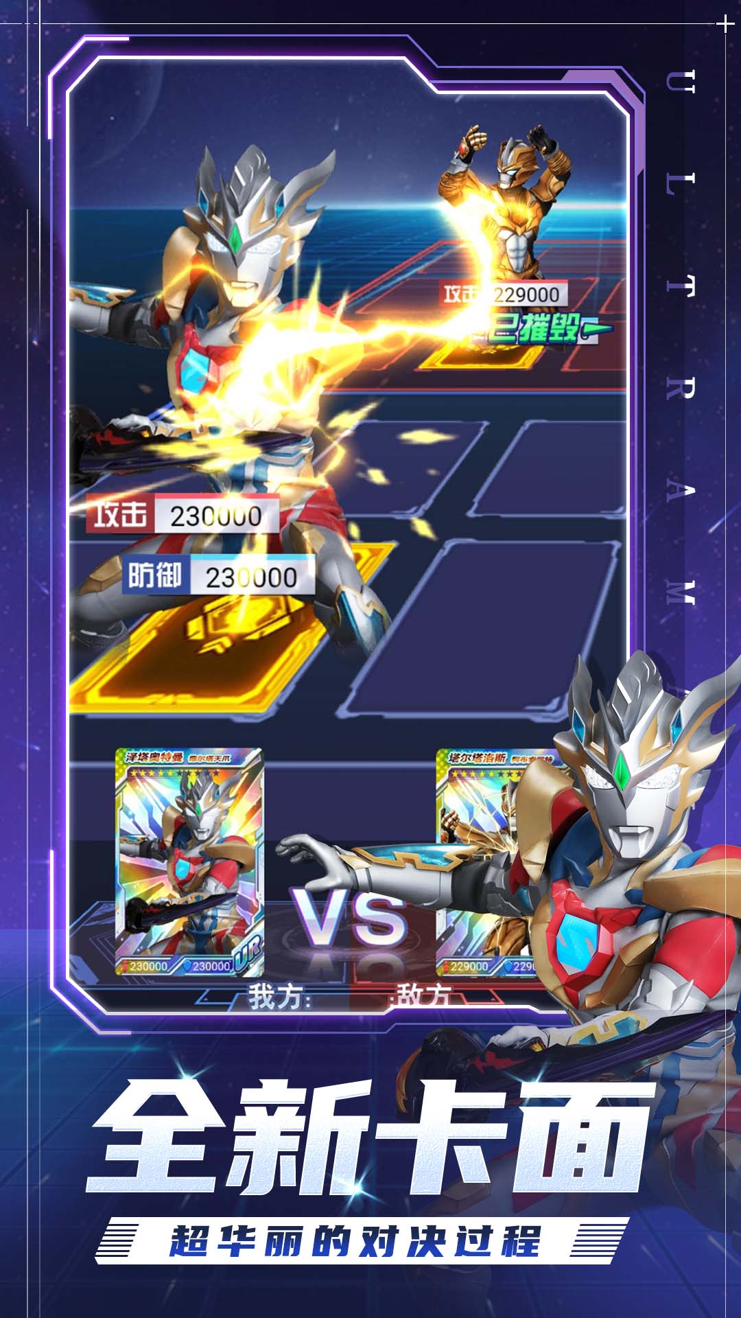 《奧特曼全明星集卡官方版》