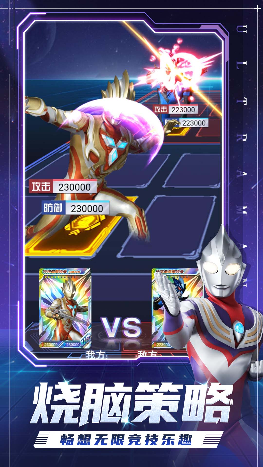 《奧特曼全明星集卡官方版》