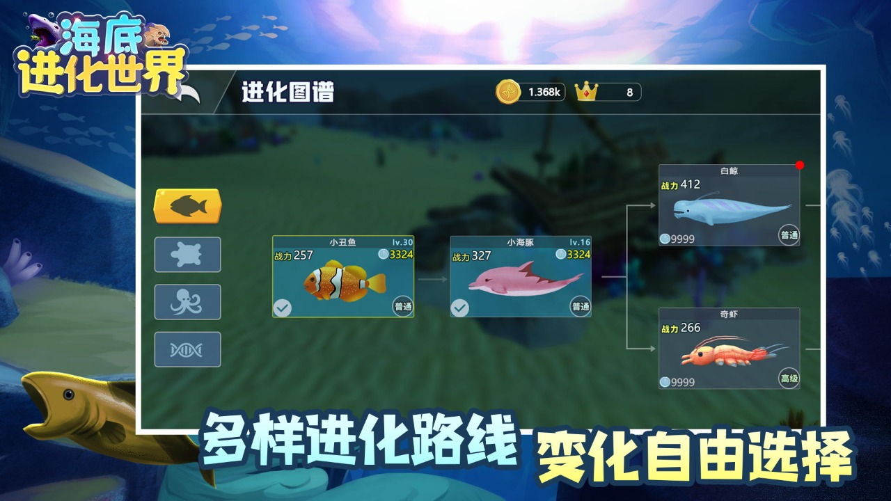 《海底進(jìn)化世界官方版》