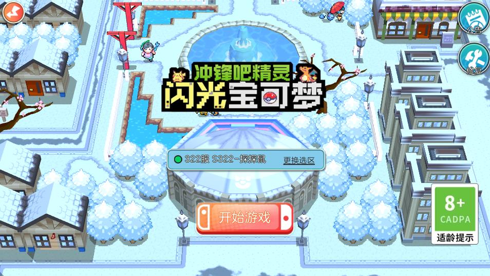 《閃光寶可夢(mèng)最新版本》