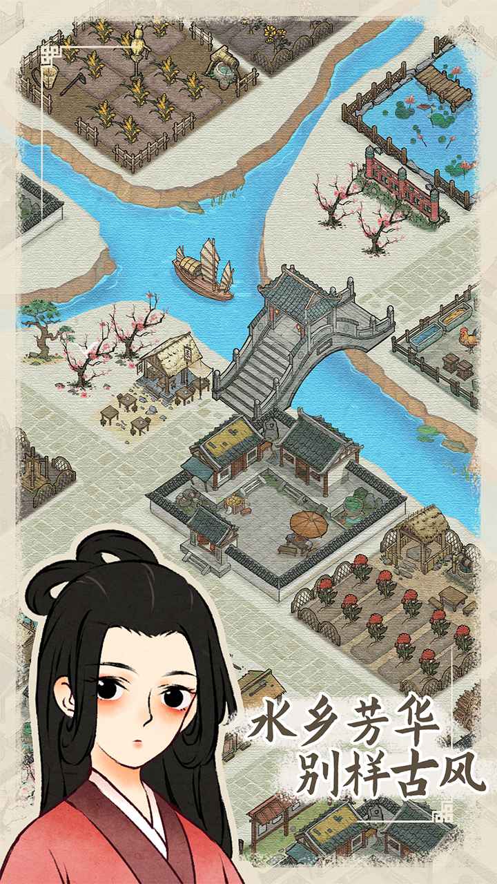 《水鄉(xiāng)芳華錄 最新版》