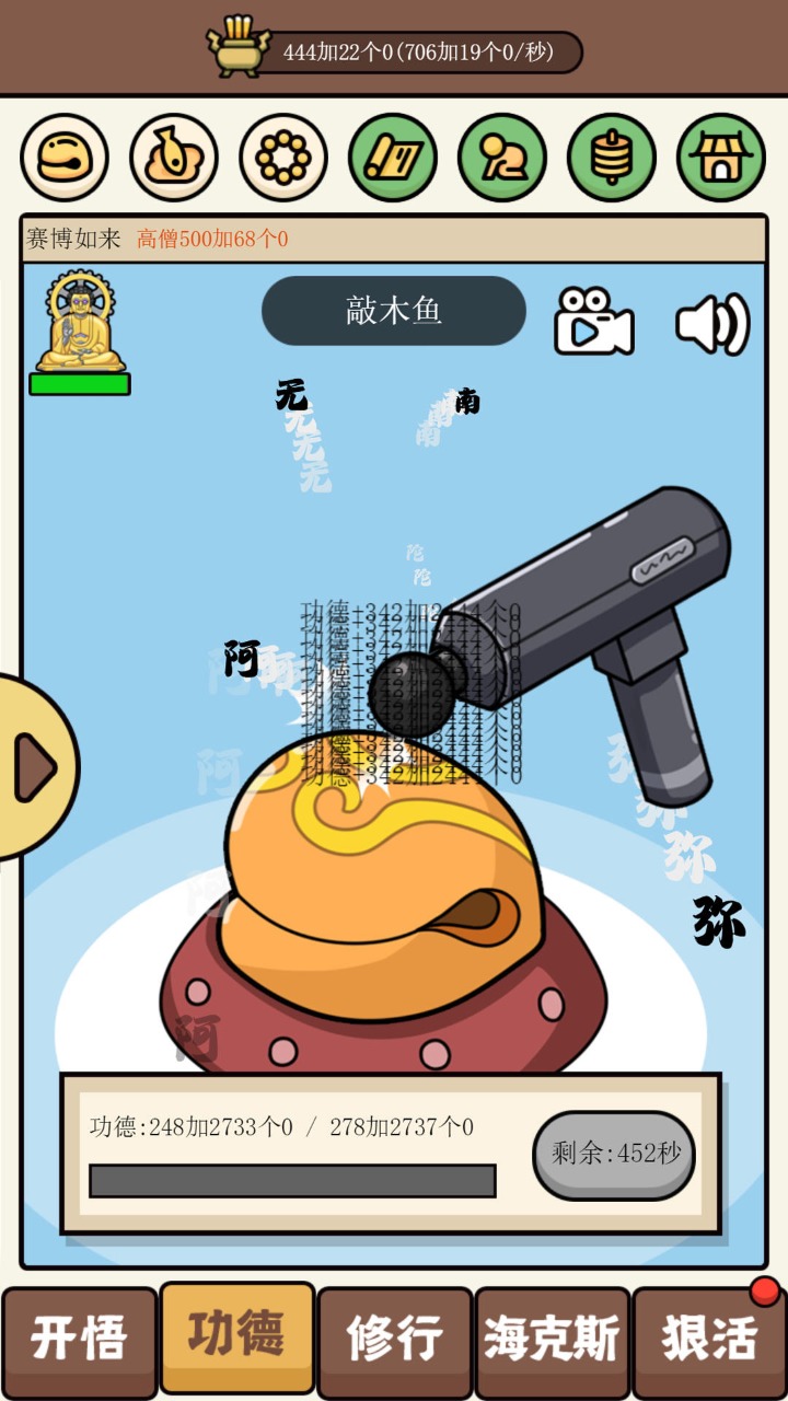 散修公德模擬器游戲（散修功德模擬器）