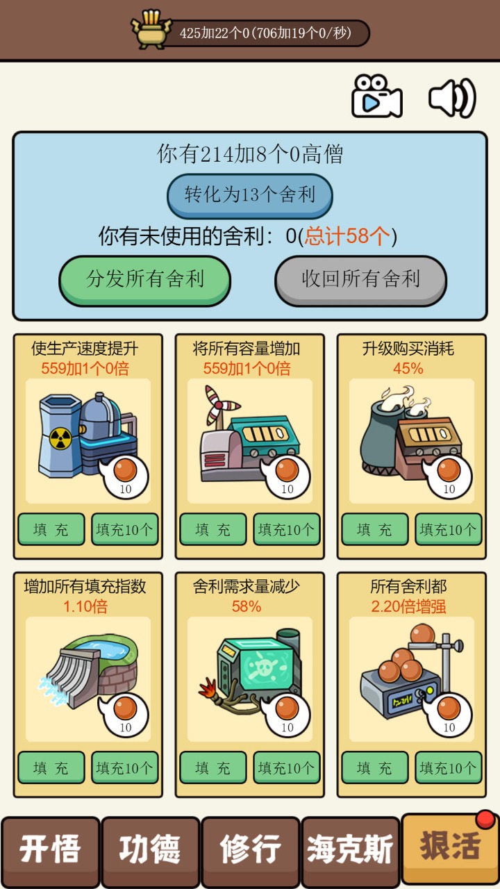 散修公德模擬器游戲（散修功德模擬器）