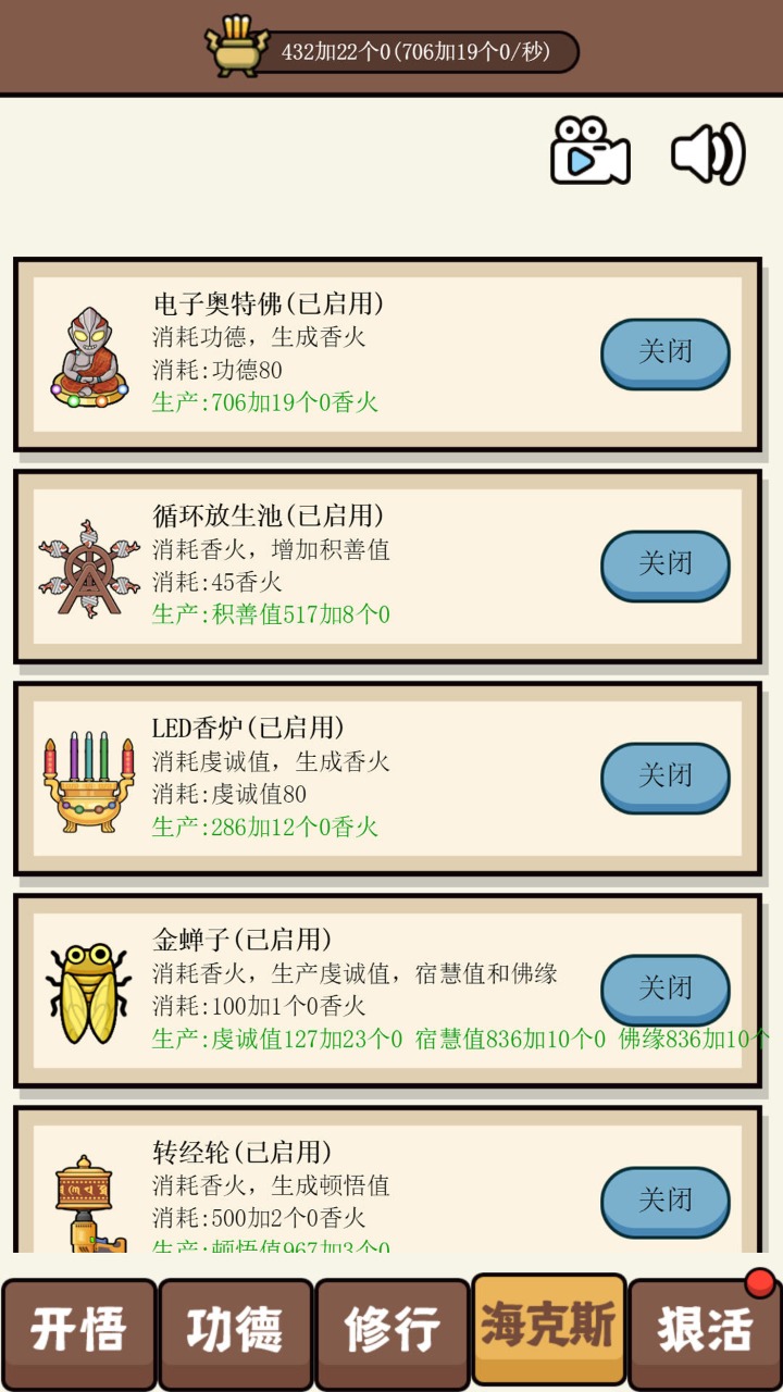 散修公德模擬器游戲（散修功德模擬器）