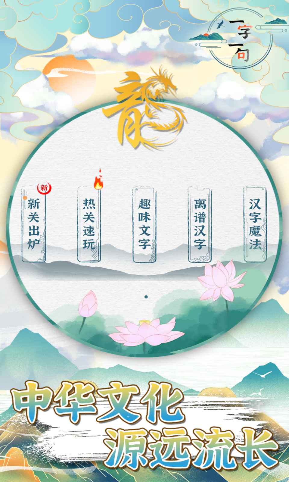 官方版“一字一句”游戲