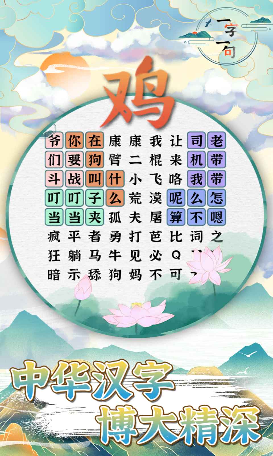 官方版“一字一句”游戲
