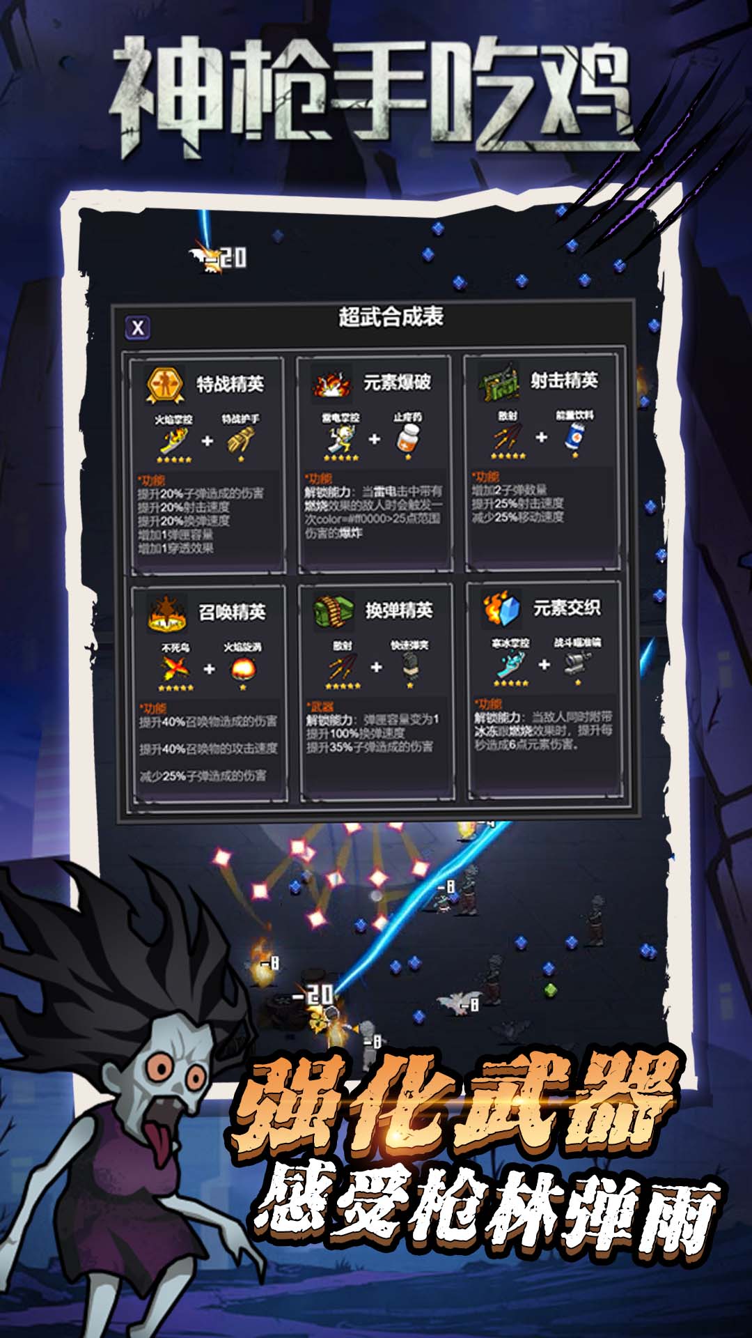 神槍手吃雞游戲全新版本