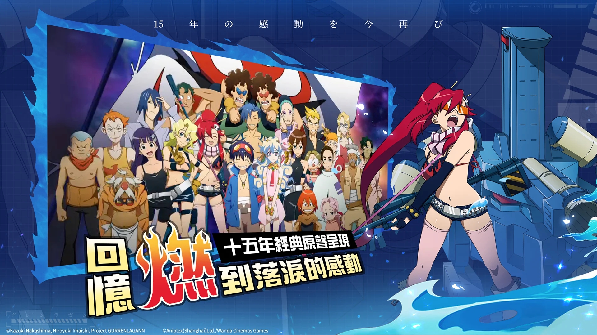 《天元突破紅蓮螺巖 最新版游戲》