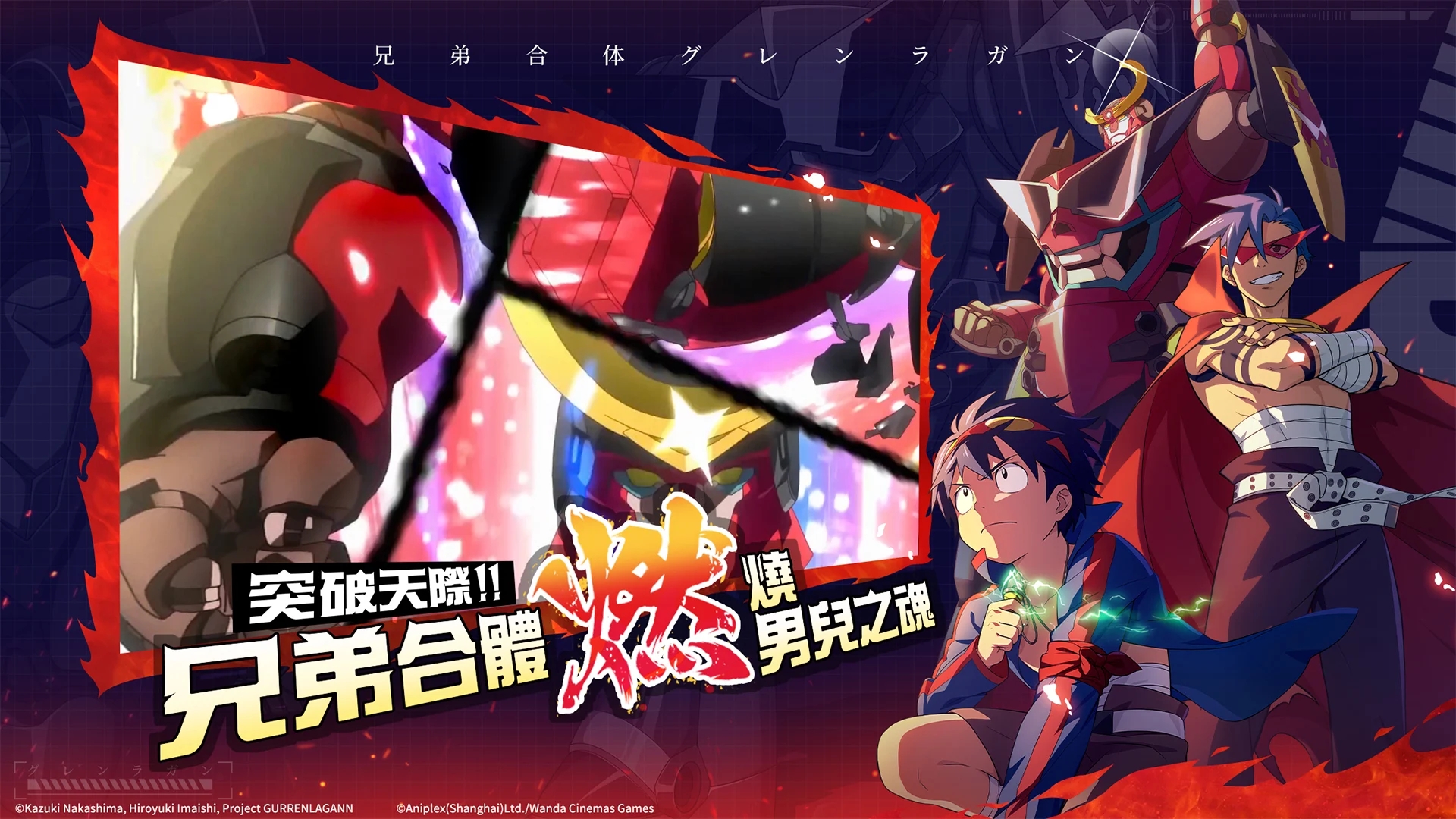 《天元突破紅蓮螺巖 最新版游戲》