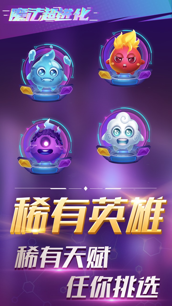 魔法超進(jìn)化最新版游戲
