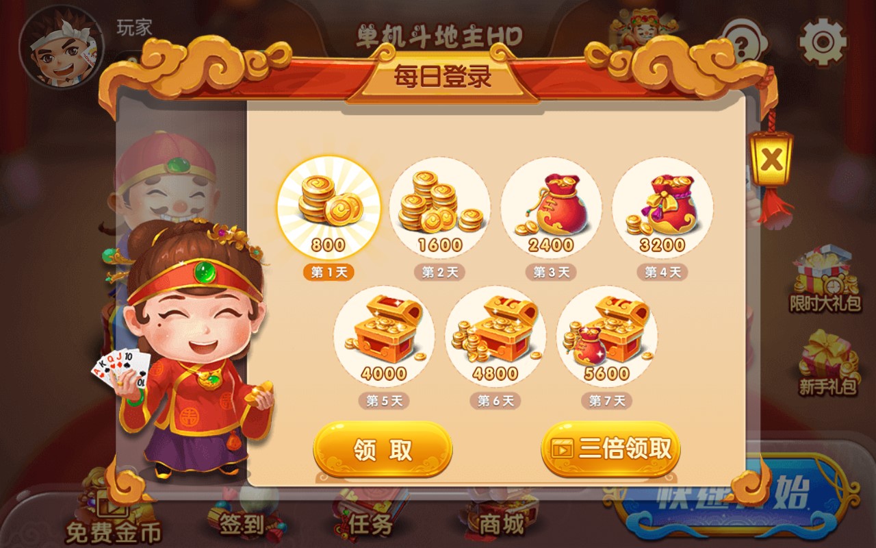 單機斗地主HD付費版