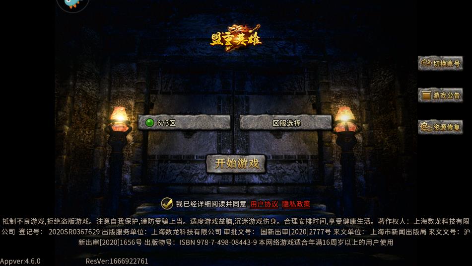 盟重英雄：冰雪傳奇新版