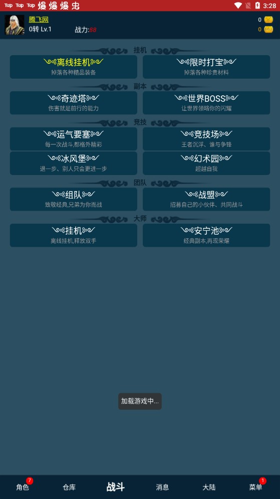 隨心放置2正式版