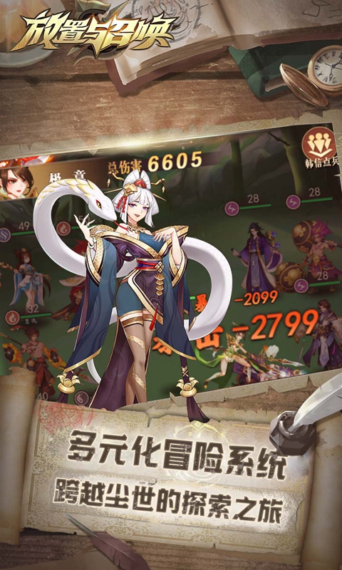 召喚暴爽210抽放置體驗