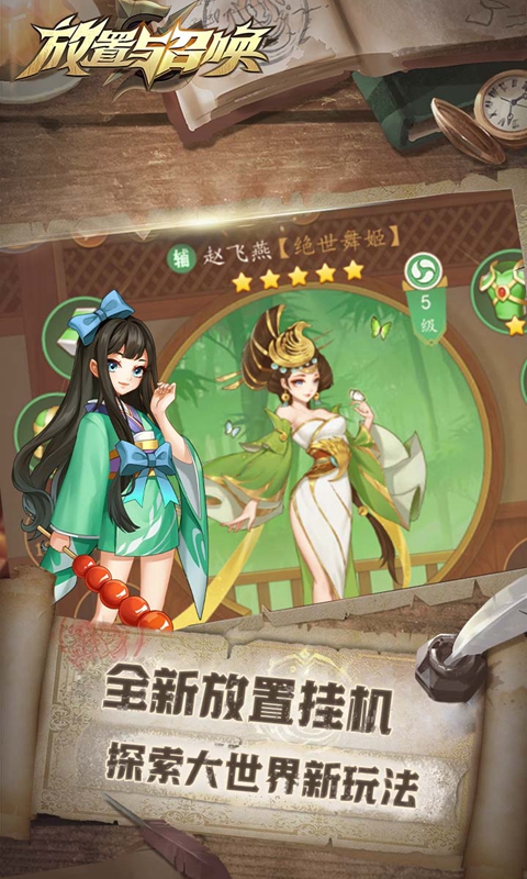 召喚暴爽210抽放置體驗