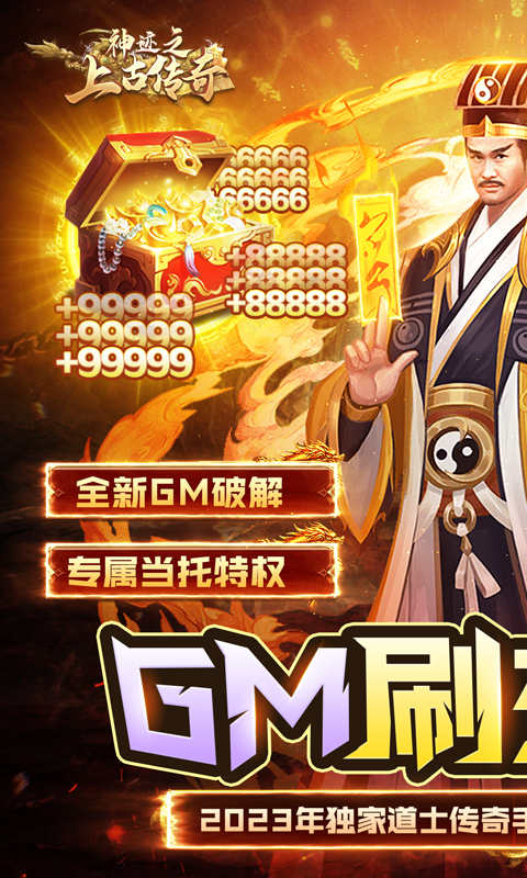 《神跡：上古傳奇GM破解與打金攻略》