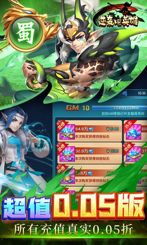 《逆襲吧英雄：國戰(zhàn)原價0.05折》