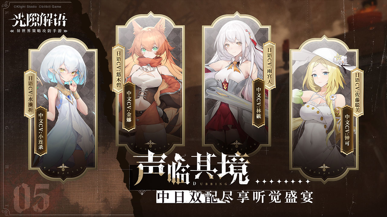 《光隙解語手游官方版》