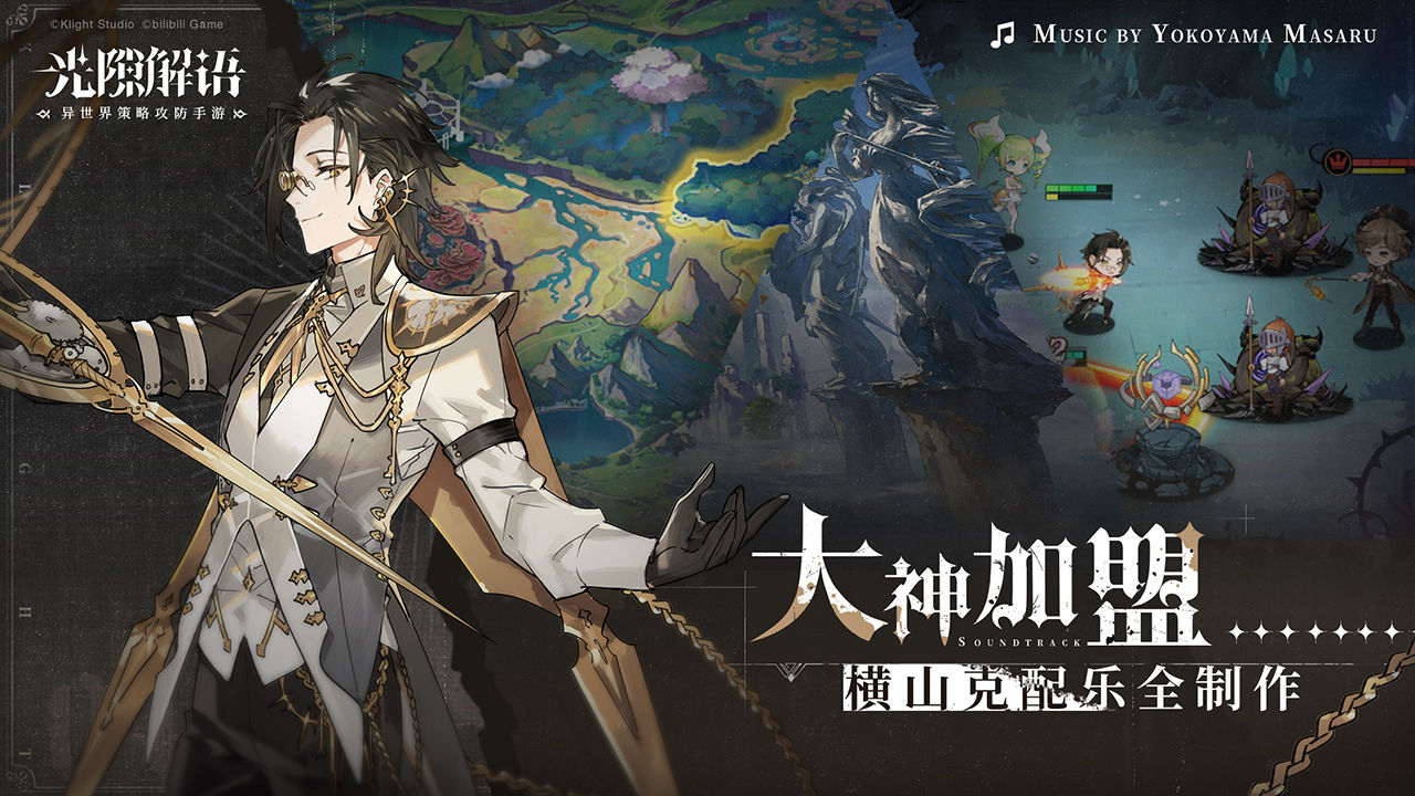 《光隙解語手游官方版》