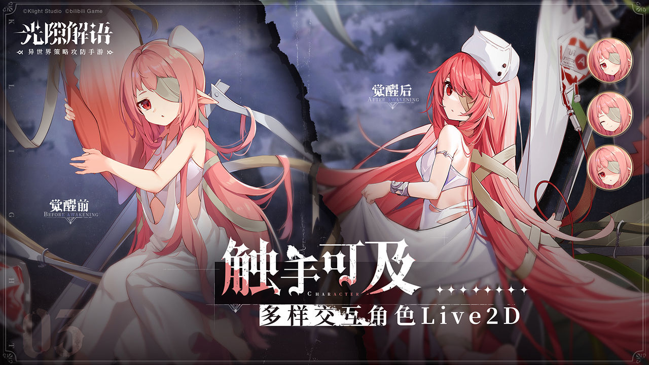 《光隙解語手游官方版》