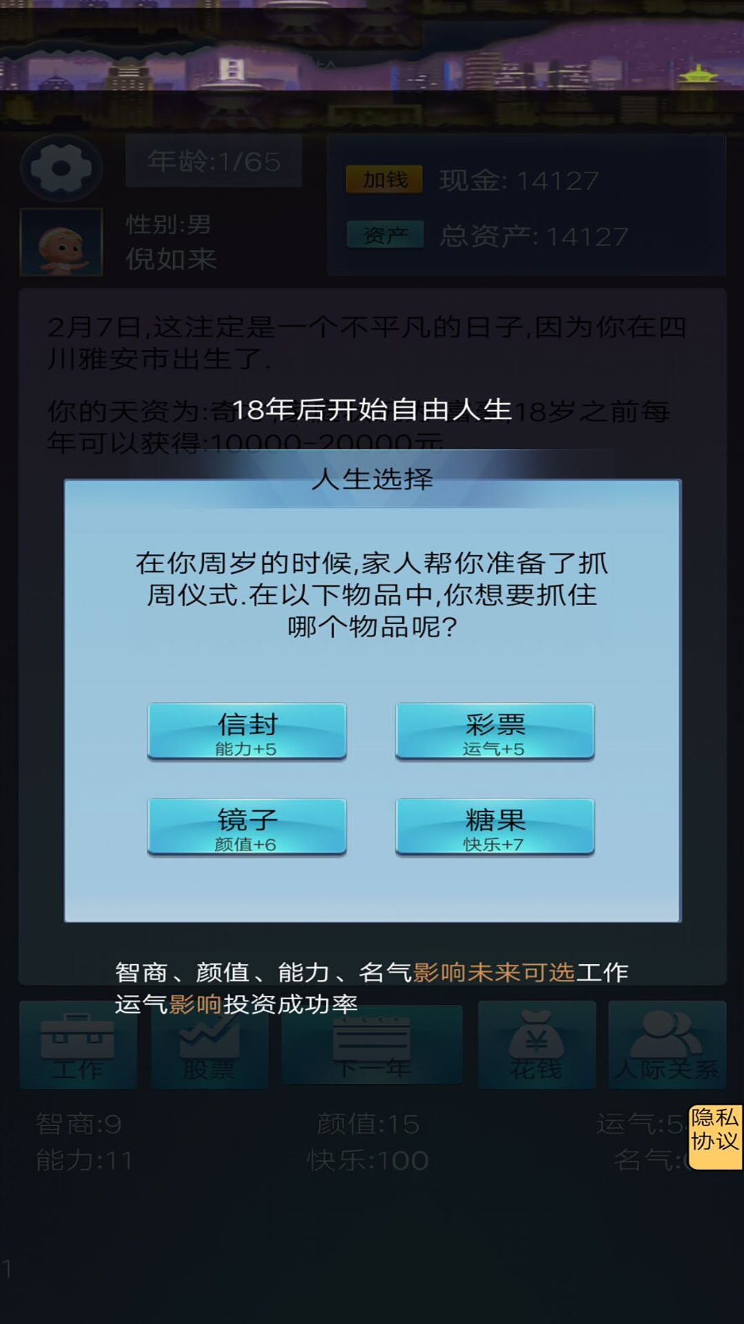 《我想重新來過》游戲官方版