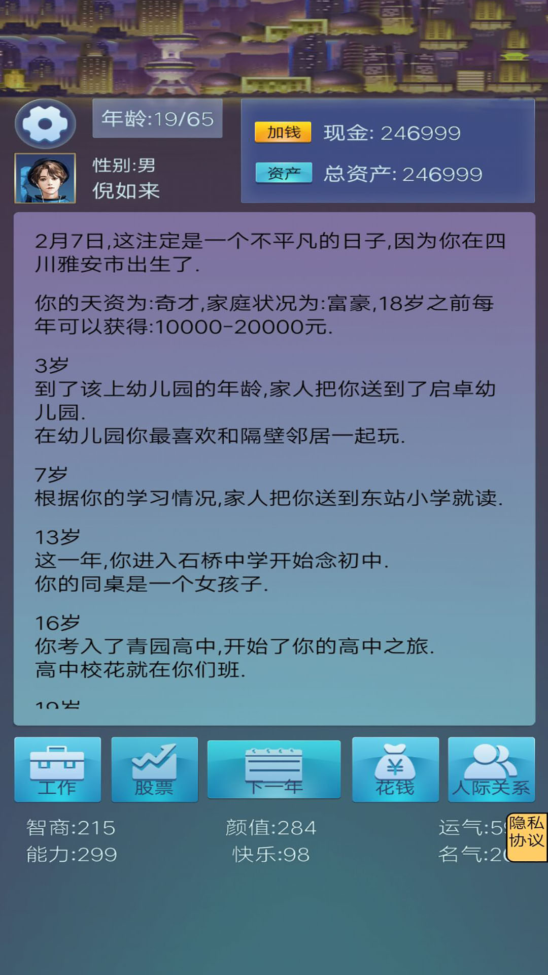 《我想重新來過》游戲官方版
