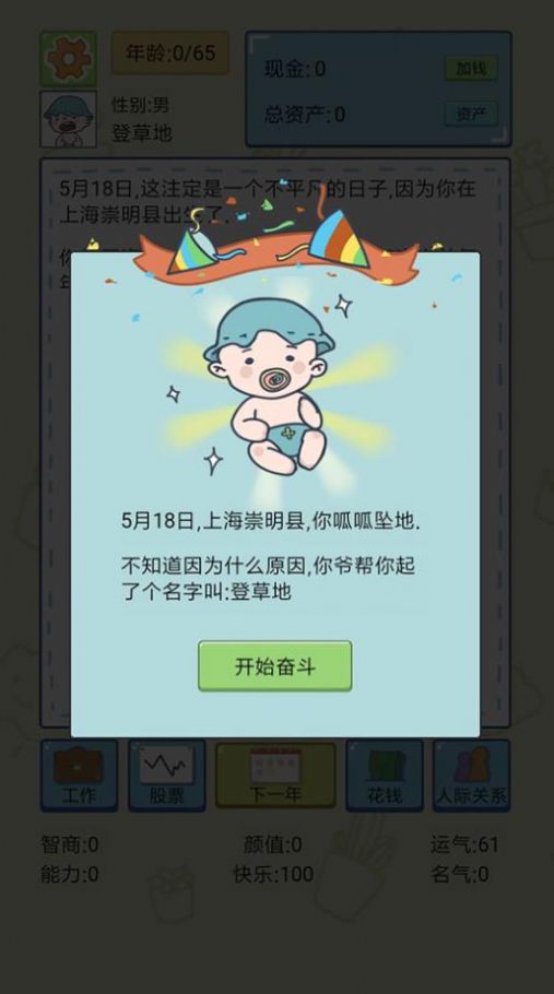 《最新版失憶人生重啟模擬游戲》