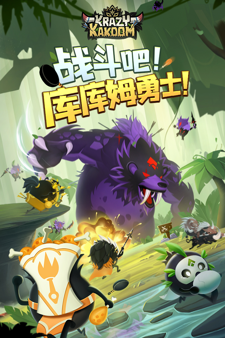 《瘋狂的庫庫姆安卓版》
