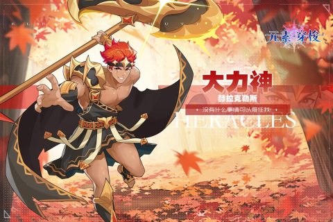 《元素穿梭手游全新版本》
