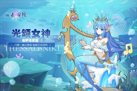 《元素穿梭手游全新版本》