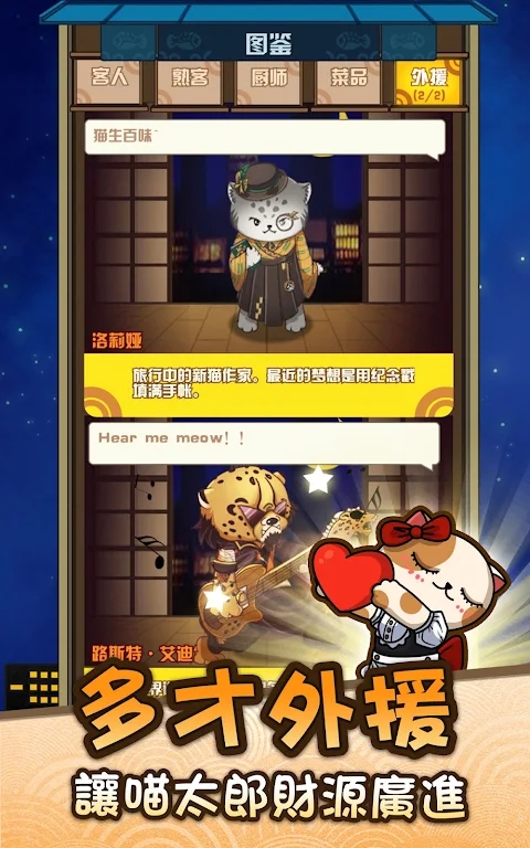 喵太郎食堂正式版