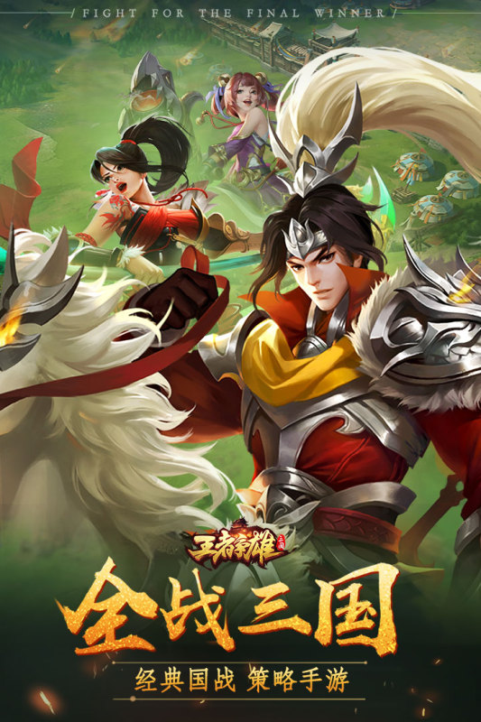 王者爭霸九游版