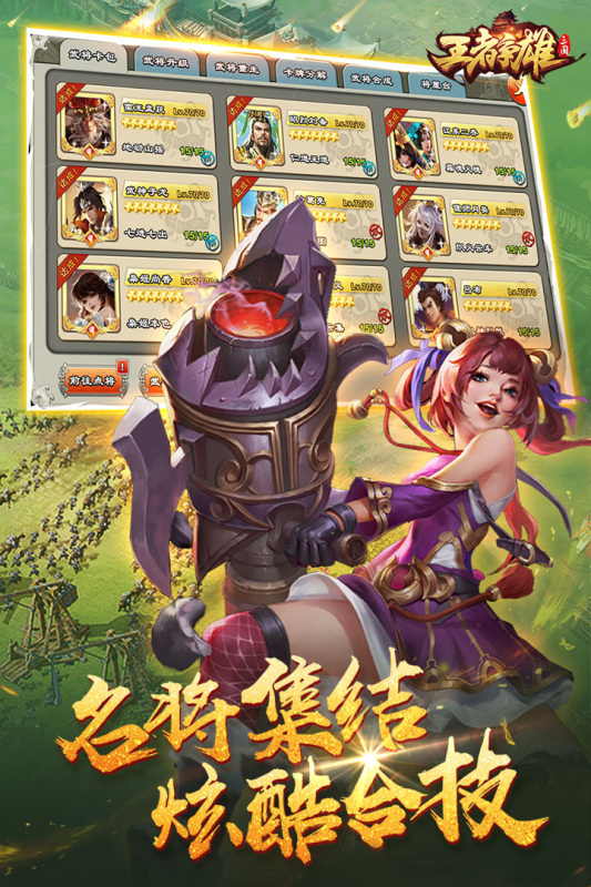 王者爭霸九游版