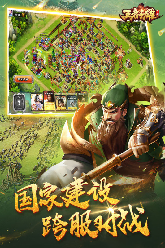 《王者爭(zhēng)雄全新版本》