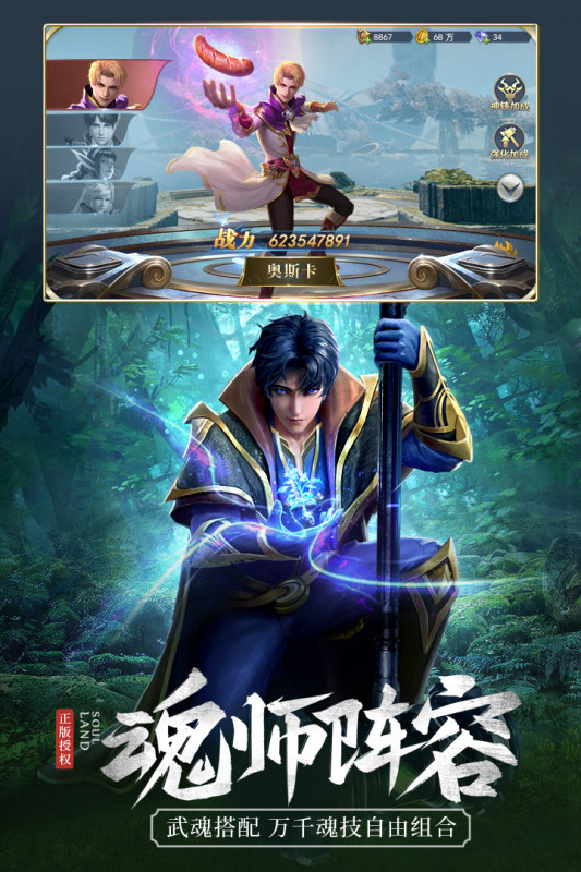 斗羅大陸QQ空間版
