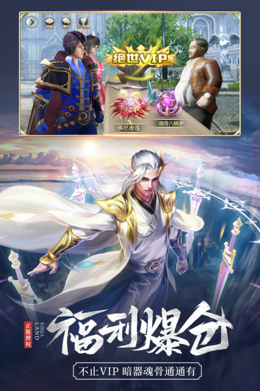 斗羅大陸QQ空間版